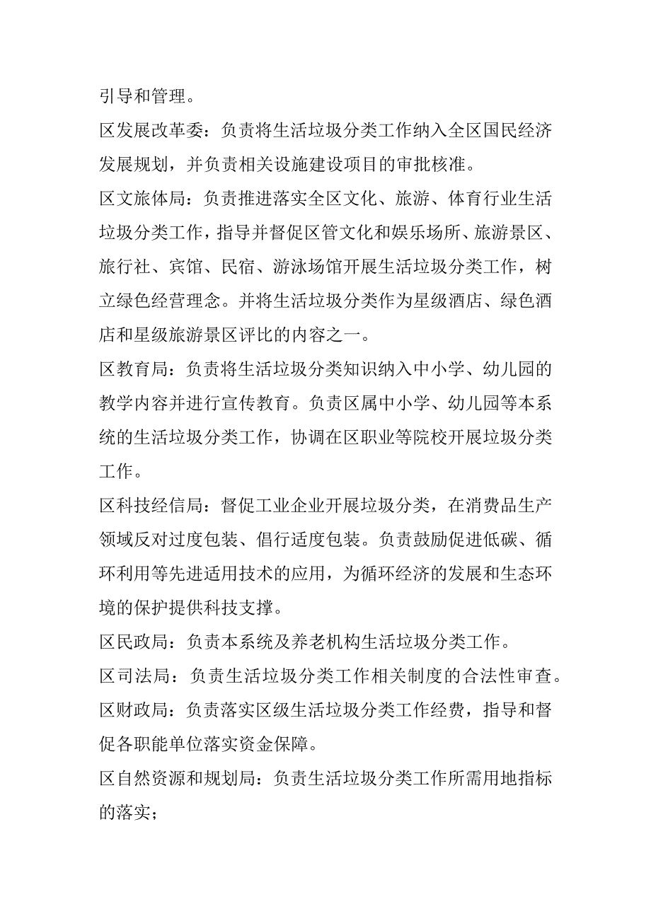 2023年生活垃圾分类工作三年行动实施方案_第3页