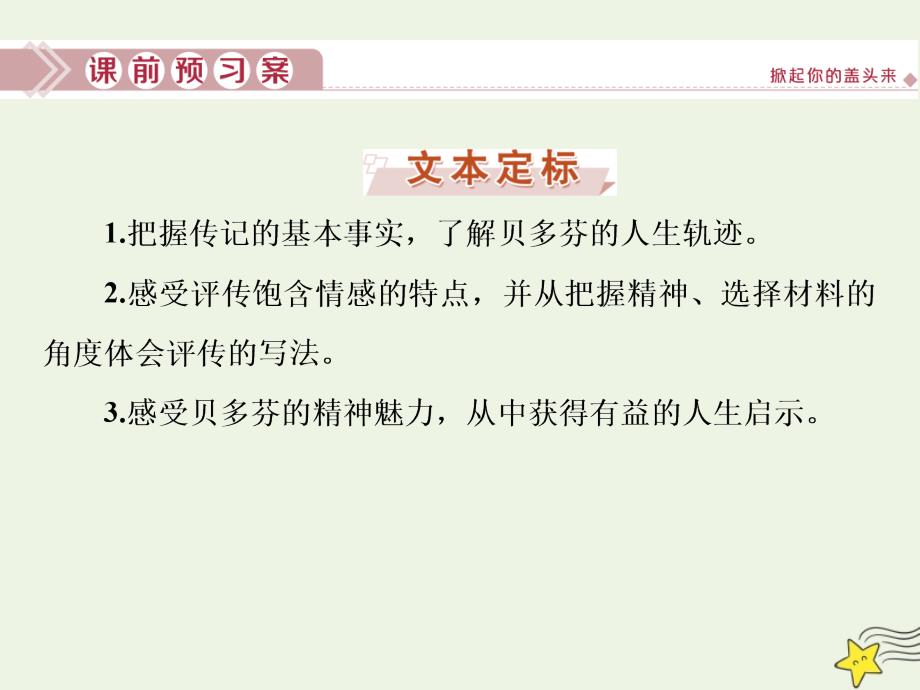 20222023高中语文第二单元异域人生10扼住命运的咽喉课件粤教版选修传记蚜_第2页