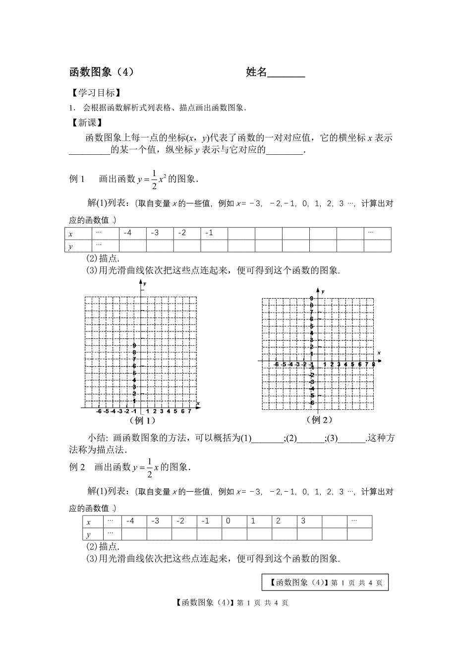 函数图象（4）_第1页