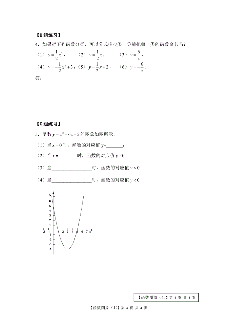 函数图象（4）_第4页