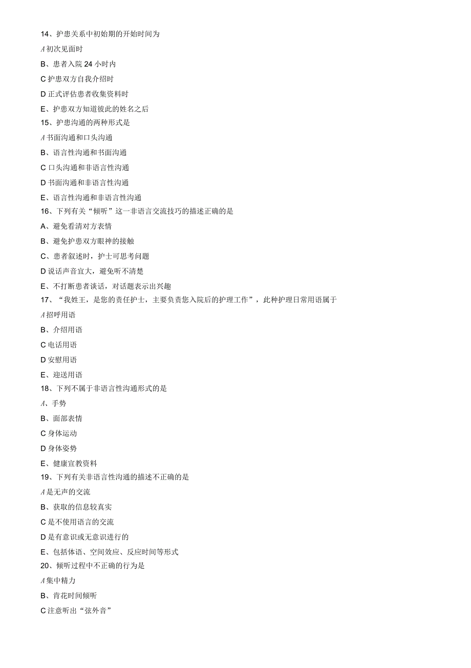 基础护理学初级护师考试沟通方法练习题_第4页