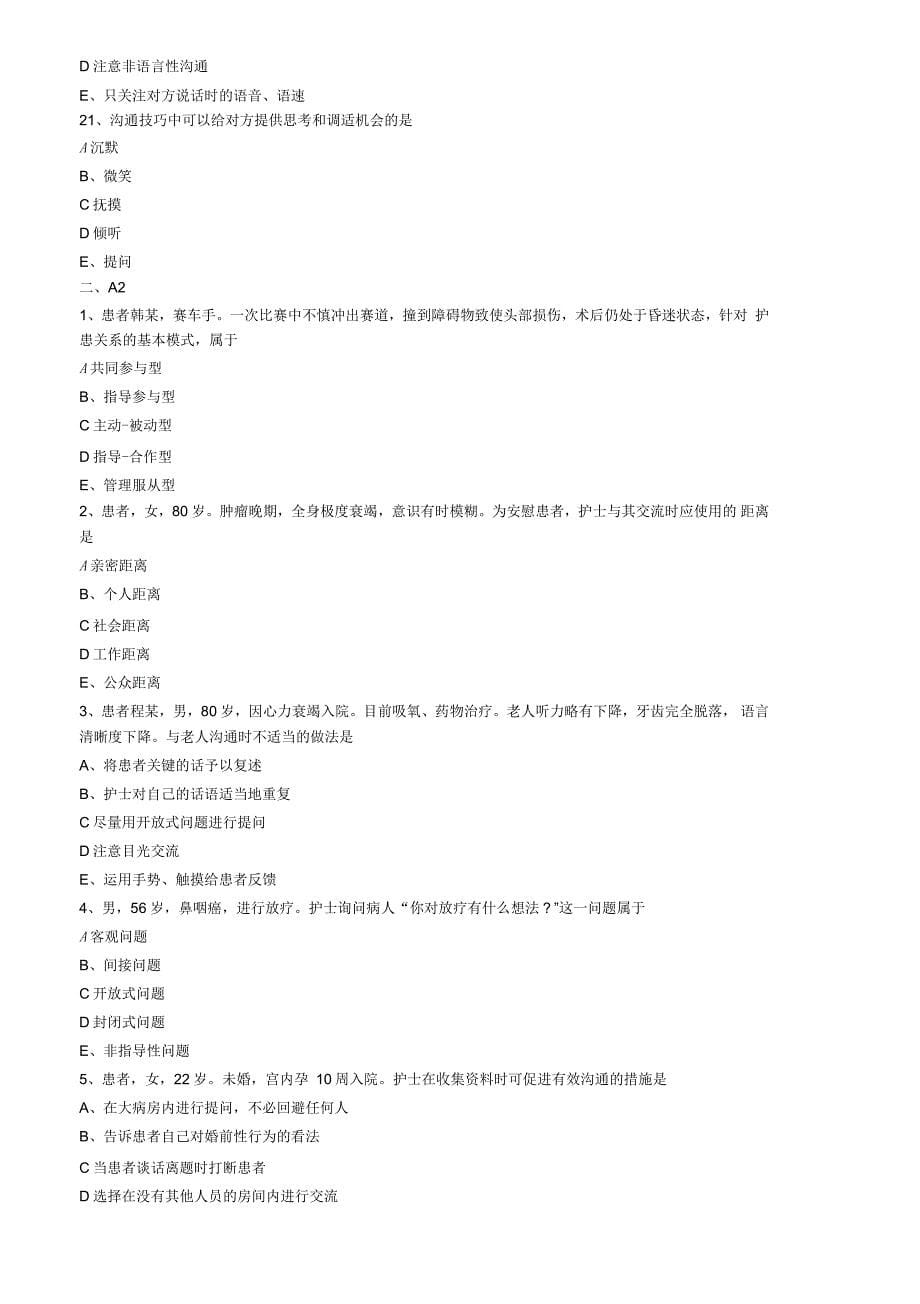 基础护理学初级护师考试沟通方法练习题_第5页