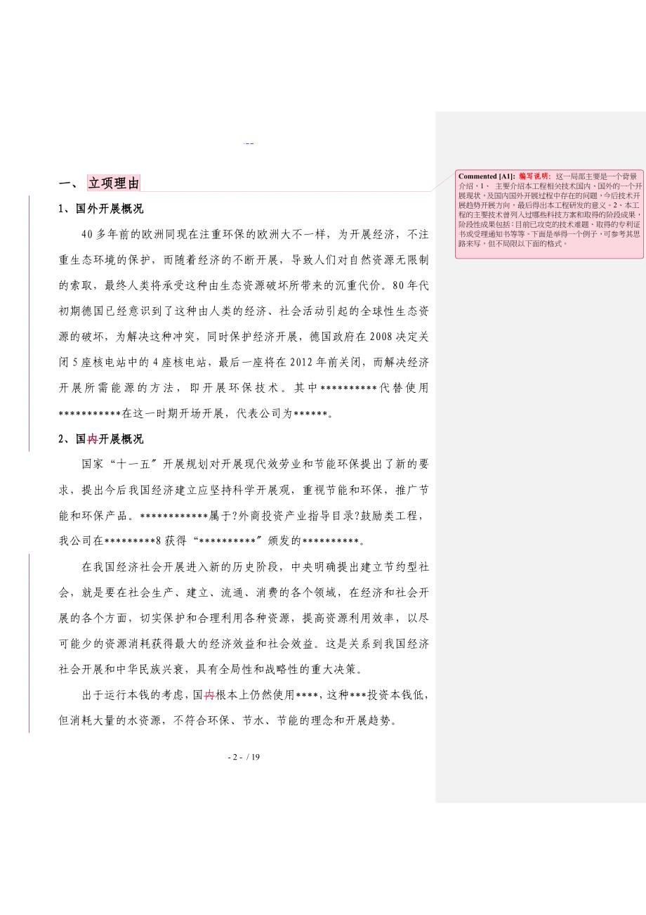 山东省技术创新项目立项建议书模板_第2页