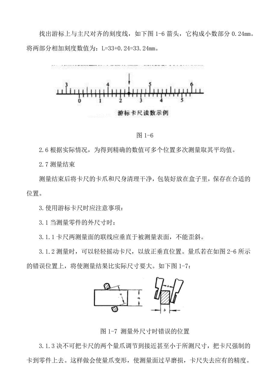 量具操作使用规范_第5页