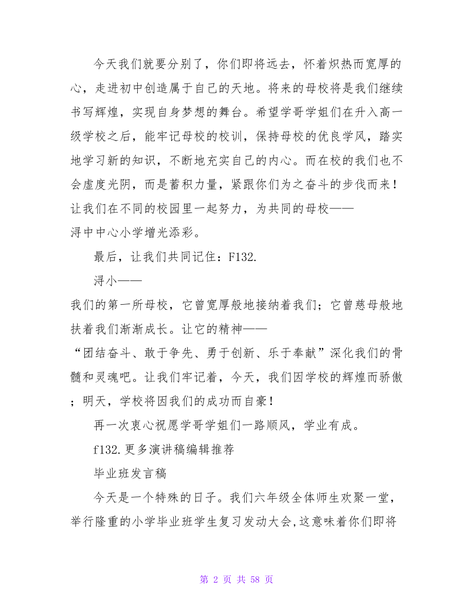 毕业班典礼发言稿600字.doc_第2页