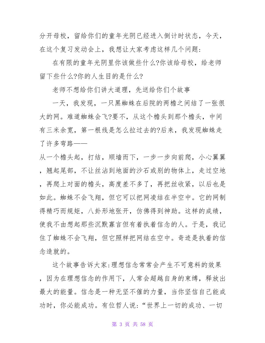 毕业班典礼发言稿600字.doc_第3页