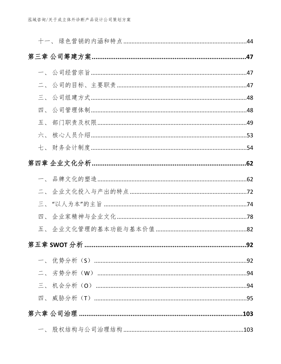 关于成立体外诊断产品设计公司策划方案_模板_第2页