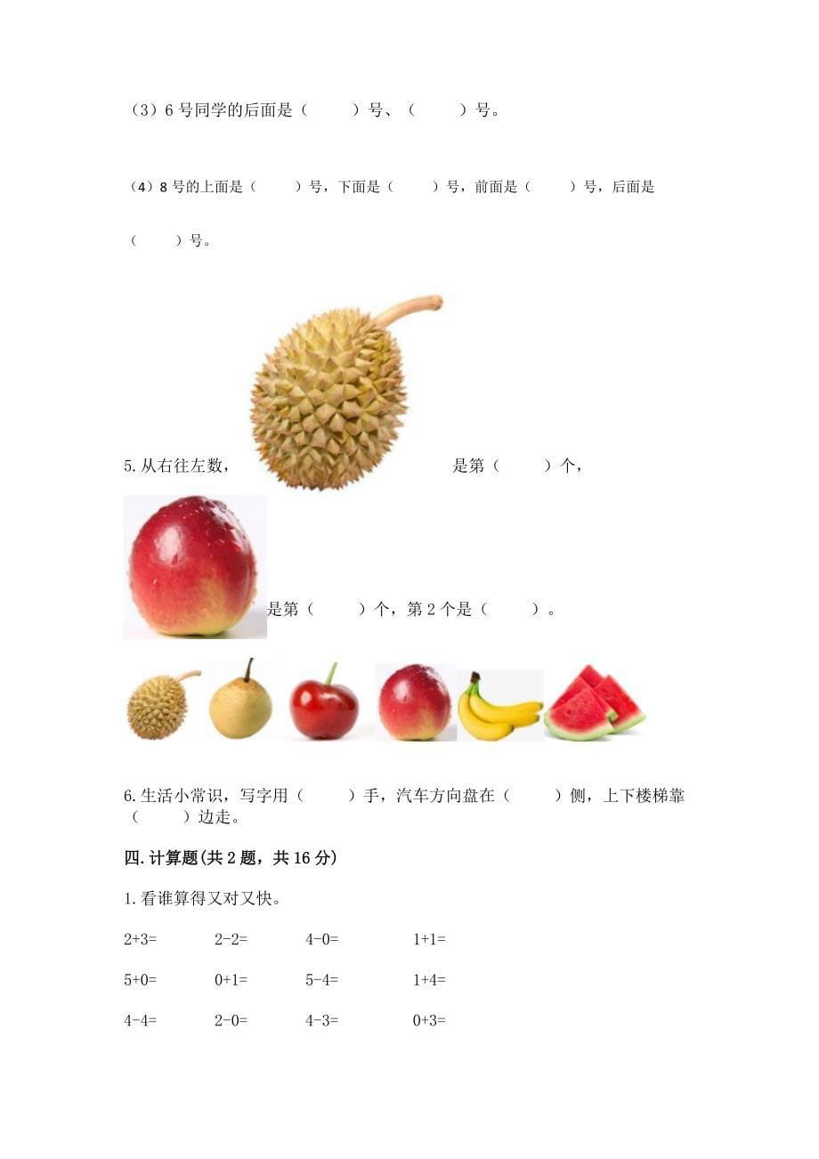 一年级上册数学期中测试卷附完整答案【夺冠】.docx_第5页