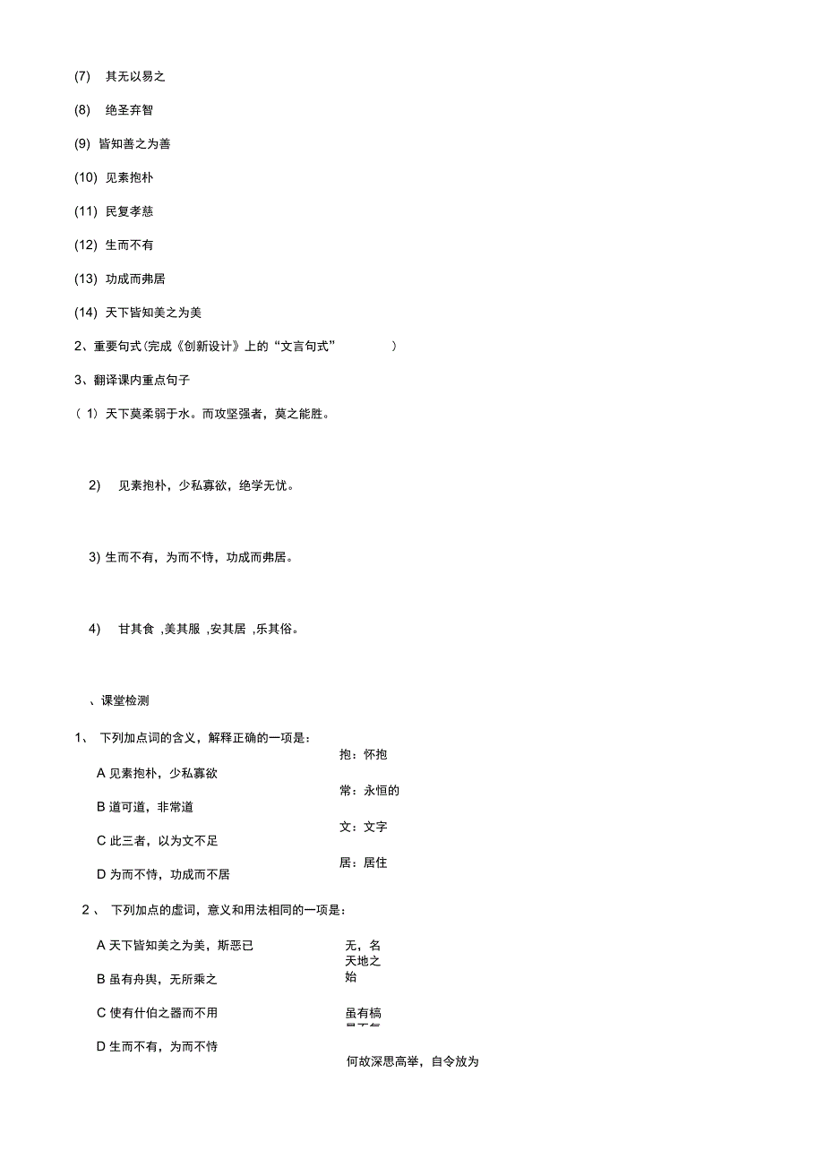 《老子五章》导学案3_第2页