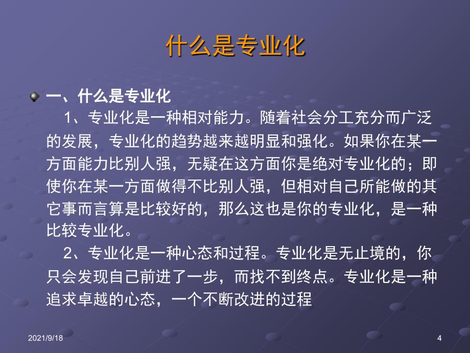 房地产的专业之道_深圳地产操盘实务培训_66PPT_第4页