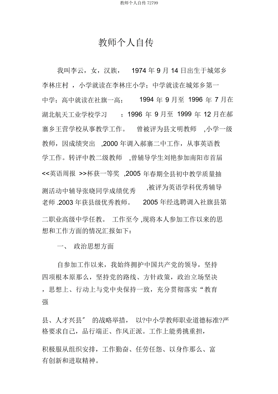 教师个人自传72799.docx_第1页