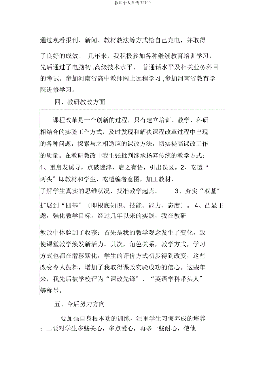 教师个人自传72799.docx_第3页