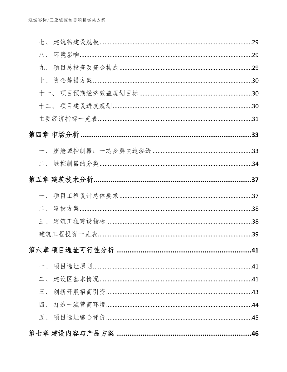 三亚域控制器项目实施方案_第2页