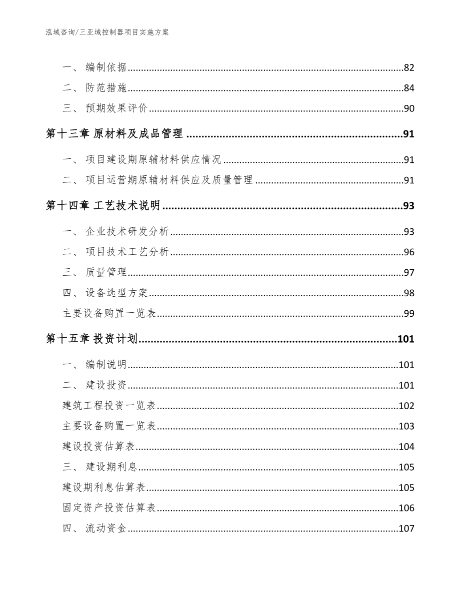 三亚域控制器项目实施方案_第4页