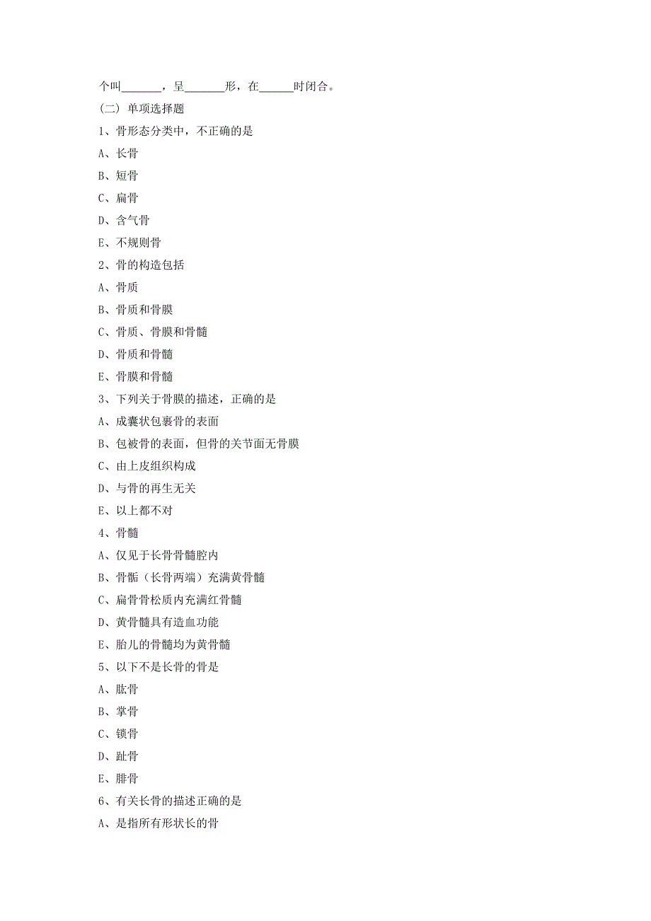 人体解剖自测题96题.doc_第2页