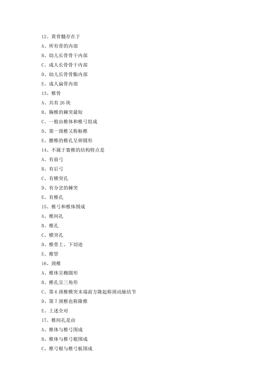 人体解剖自测题96题.doc_第4页