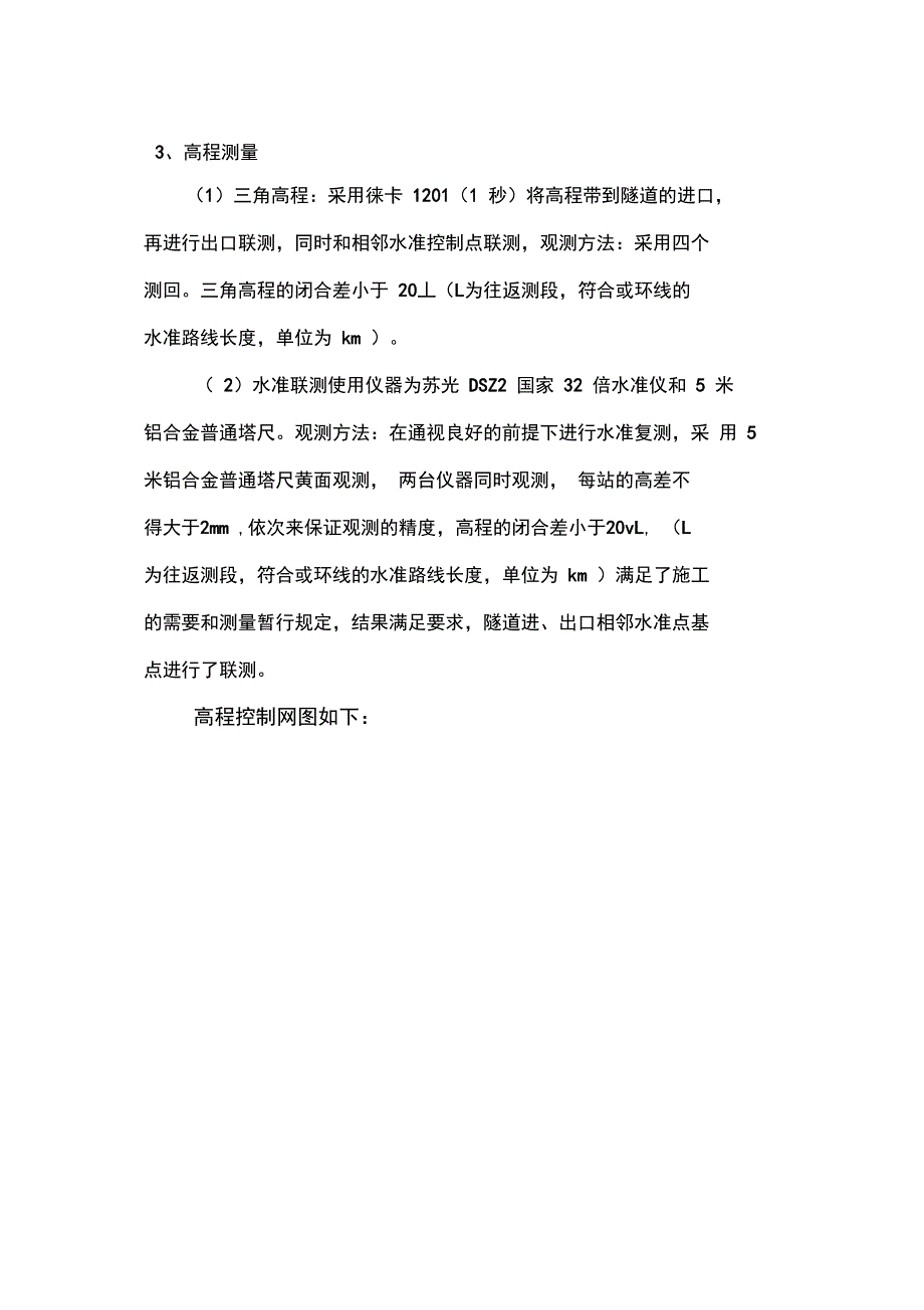 xx隧道控制测量方案_第4页