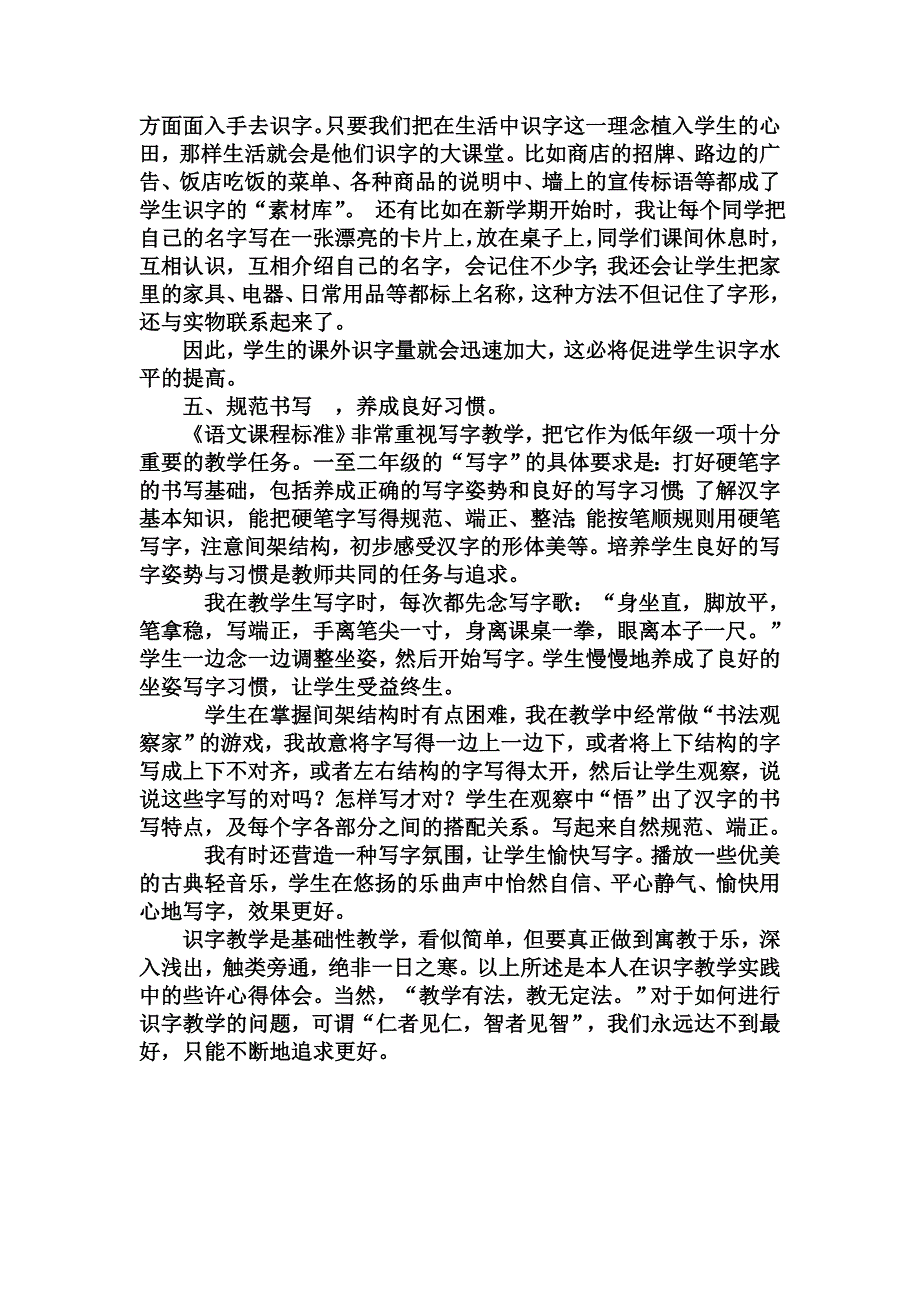 小学低年级识字教学之我见.doc_第4页