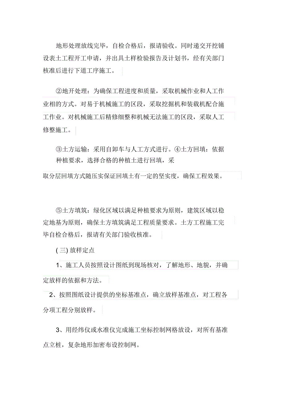 小区景观园林绿化施工方法_第4页