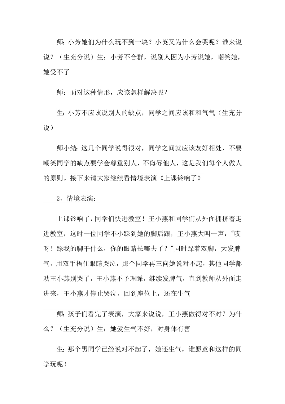 情绪的自我调节班会教案【实用】_第2页