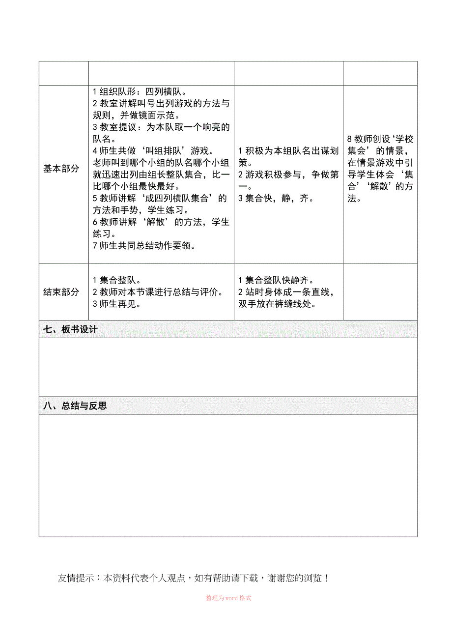 队列队形---集合解散_第2页