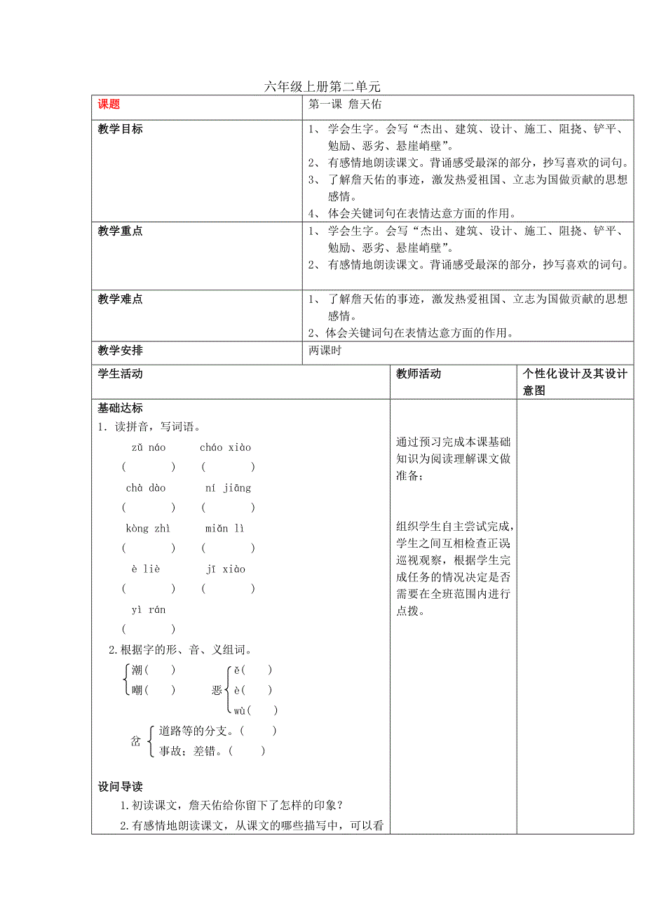 六年级上册第二单元_第1页