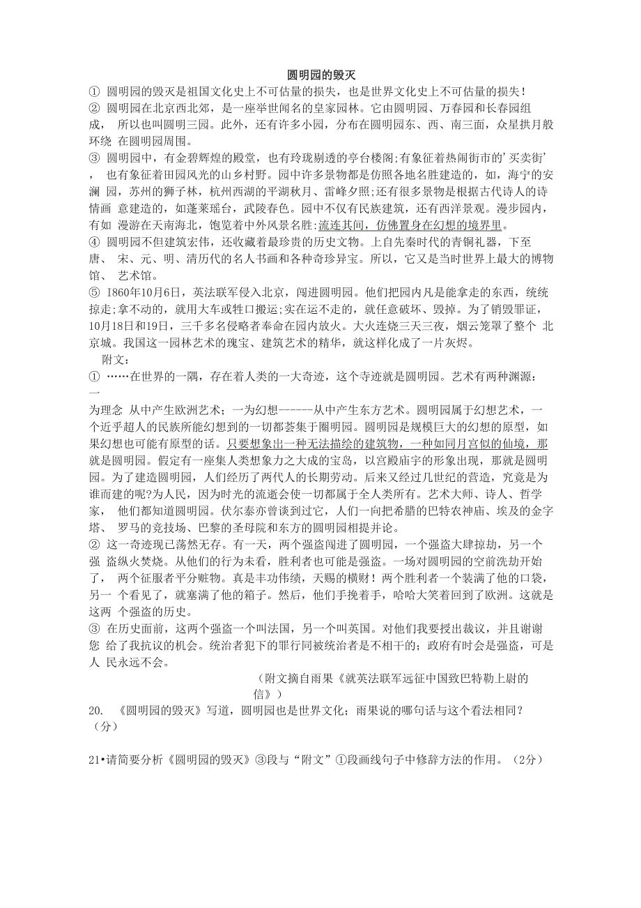 《圆明园的毁灭》阅读答案_第1页