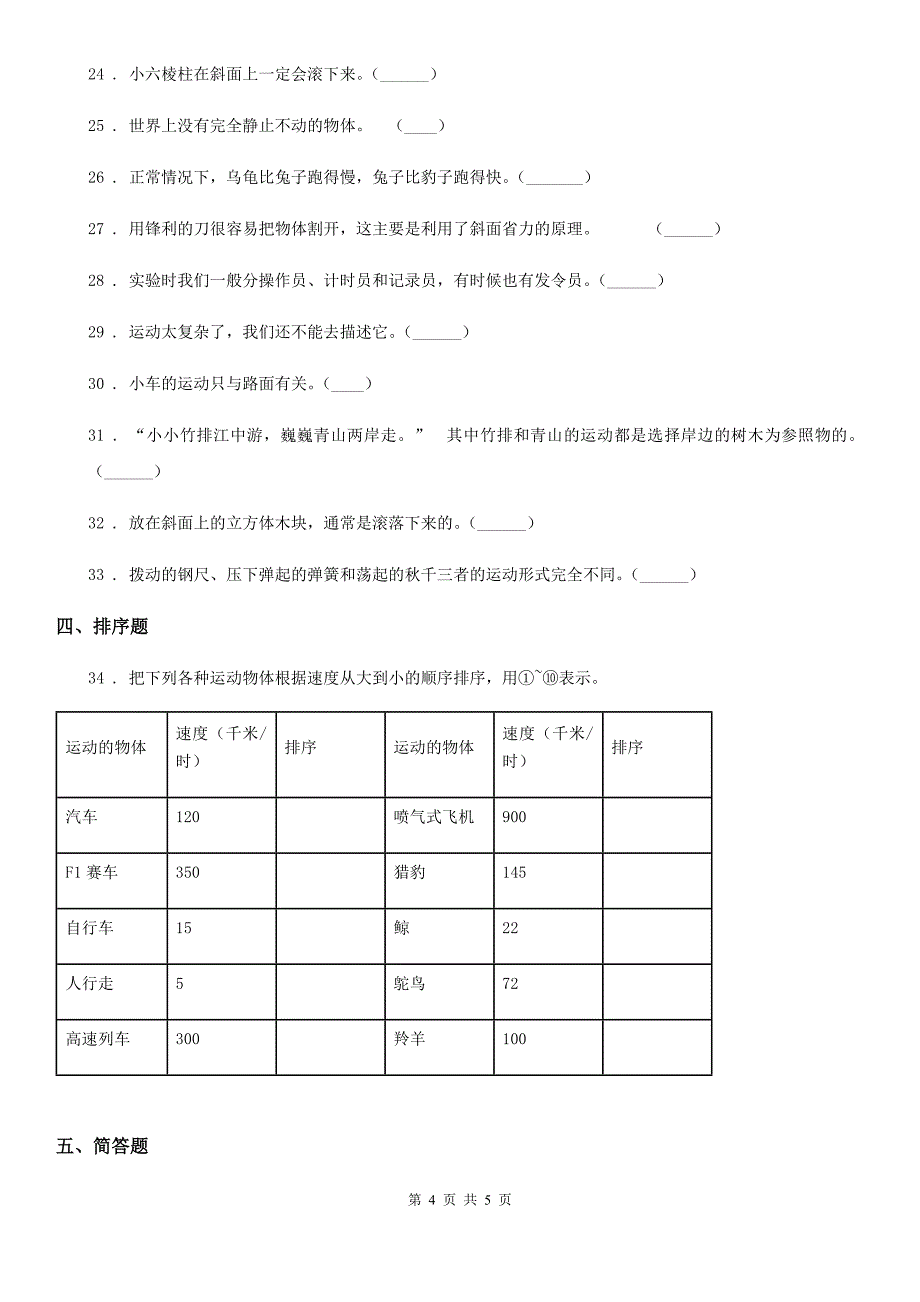 科学2020版三年级下册第一单元测试卷（B）（I）卷_第4页