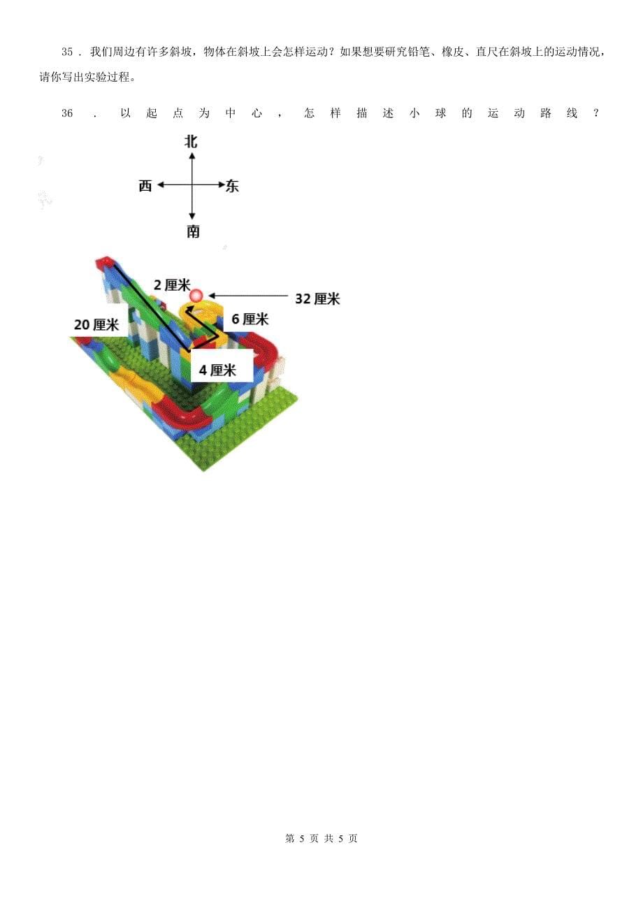 科学2020版三年级下册第一单元测试卷（B）（I）卷_第5页