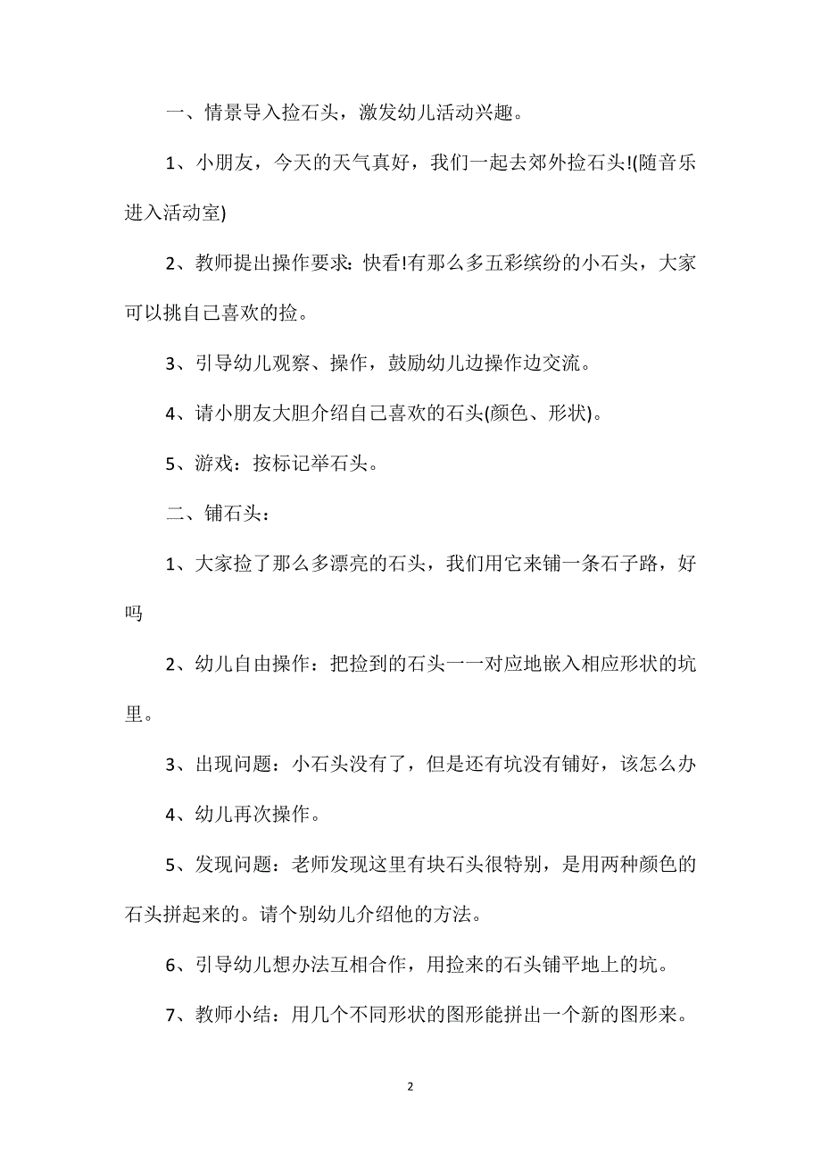 幼儿园大班数学教案《有趣的几何图形》含反思_第2页