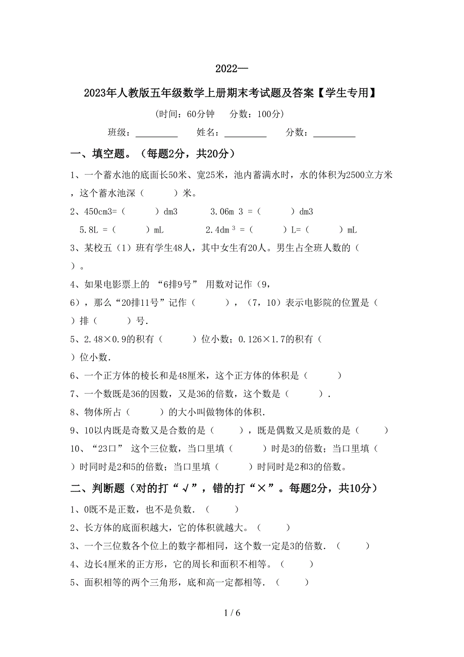 2022—2023年人教版五年级数学上册期末考试题及答案【学生专用】.doc_第1页