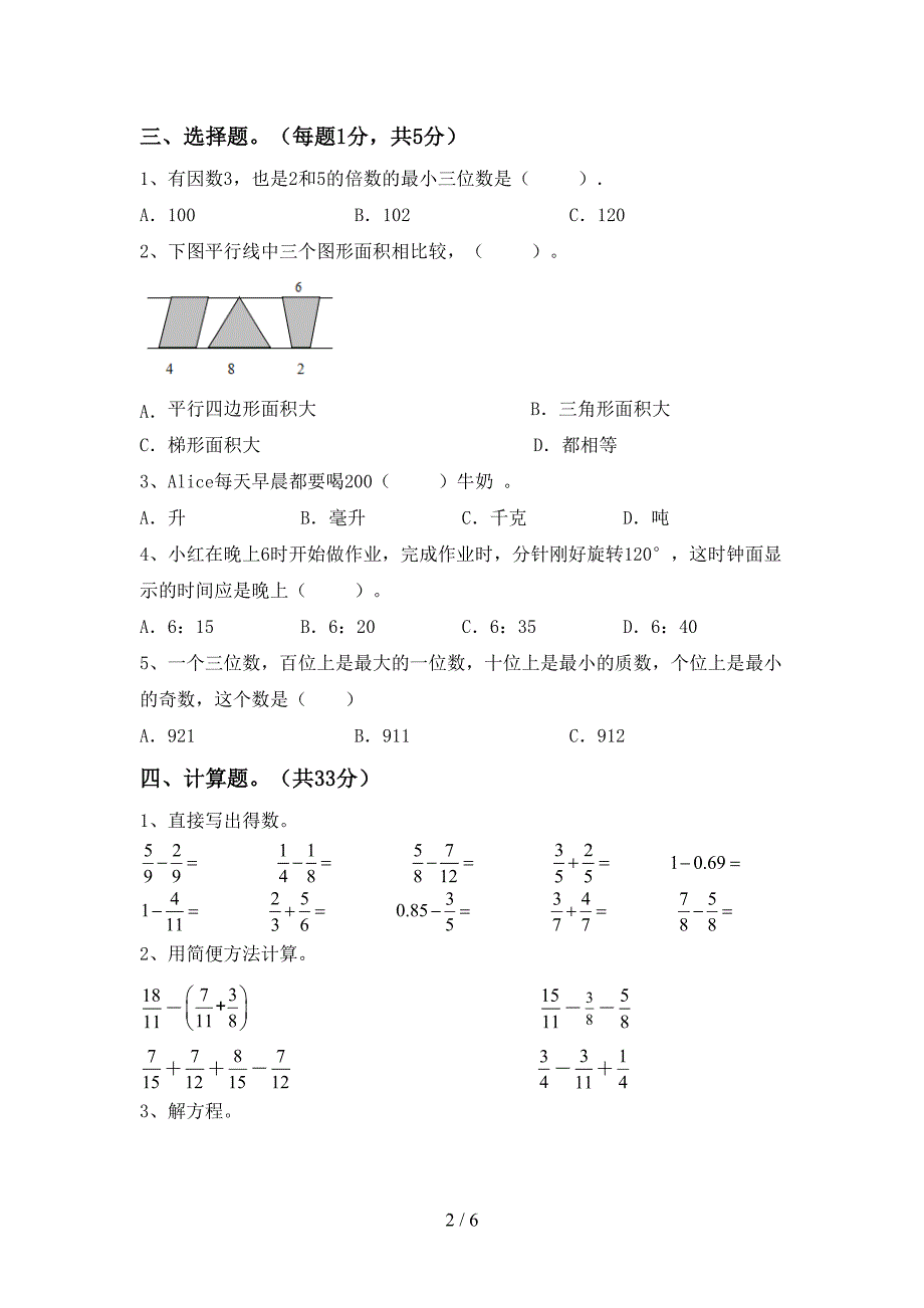 2022—2023年人教版五年级数学上册期末考试题及答案【学生专用】.doc_第2页