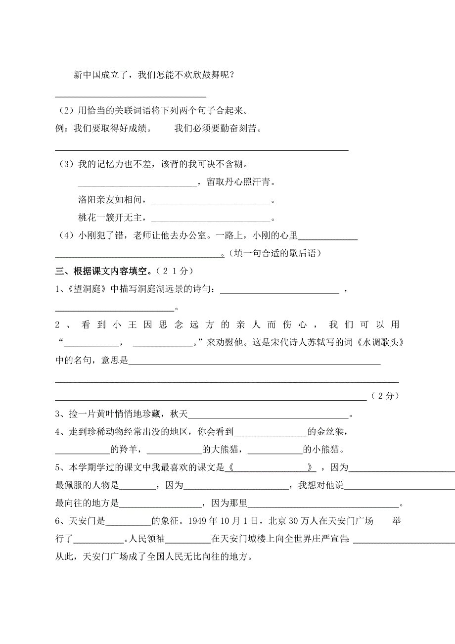 四年级语文上册期中试卷.doc_第2页