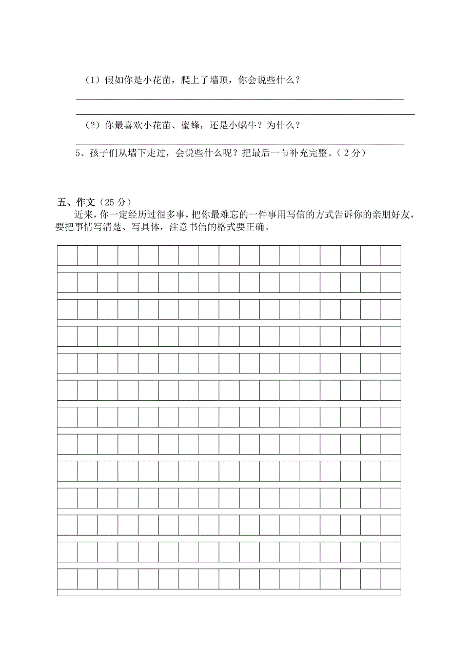 四年级语文上册期中试卷.doc_第4页