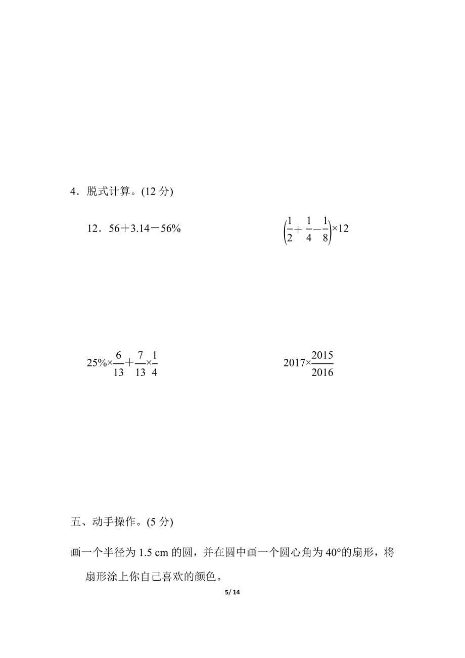 冀教版六年级上册数学期中测试卷_第5页