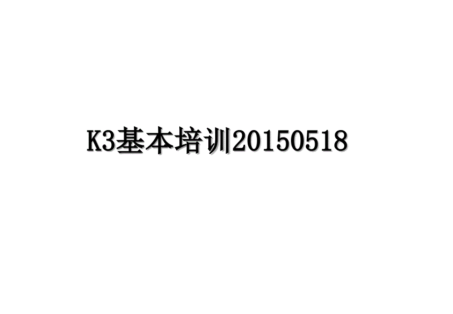 k3基本培训0518_第1页