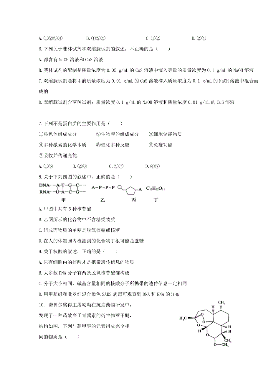 2022-2023学年高一生物上学期期考试题_第2页