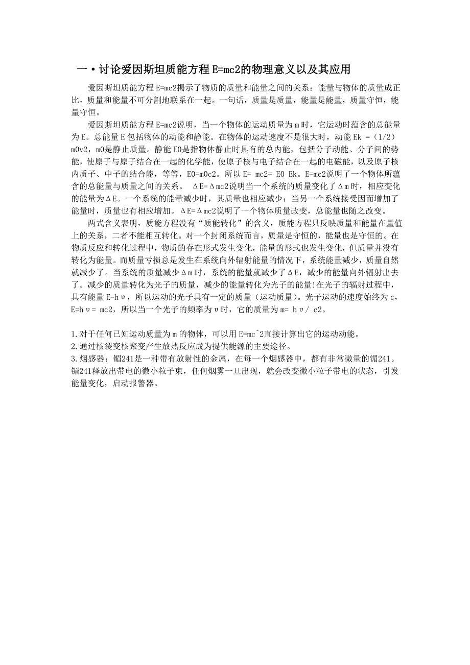 近代物理学在工程技术中的应用_第1页