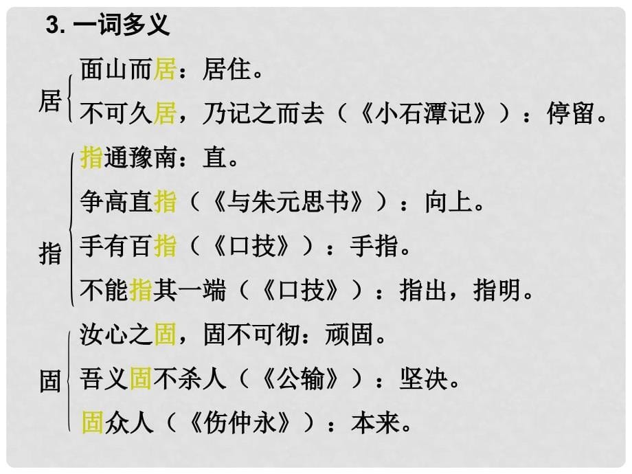 广东省中考语文 古诗文必考必练 第一部分 九下 愚公移山课件_第5页