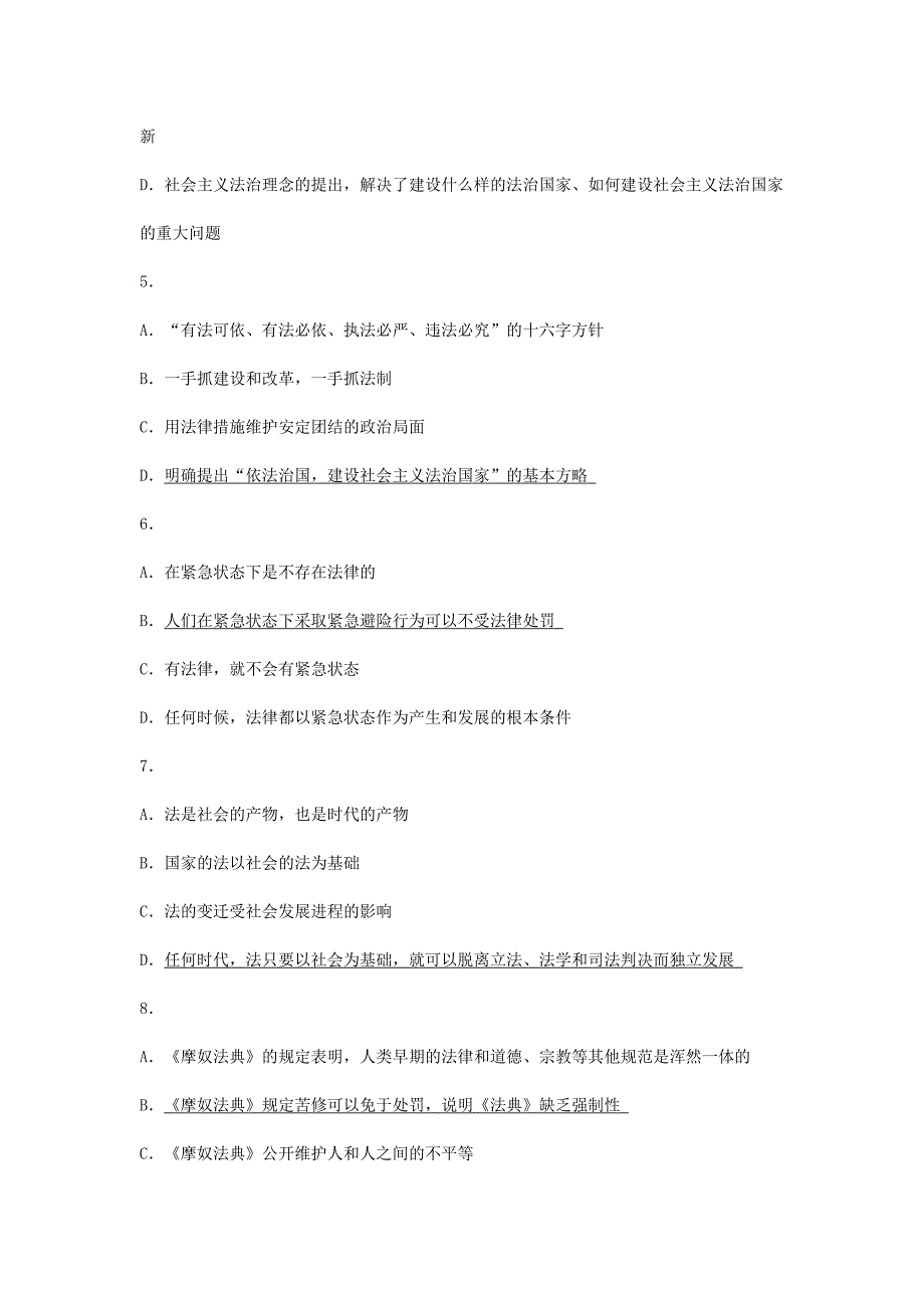 2009年国家司法考试试题和答案卷一_第2页