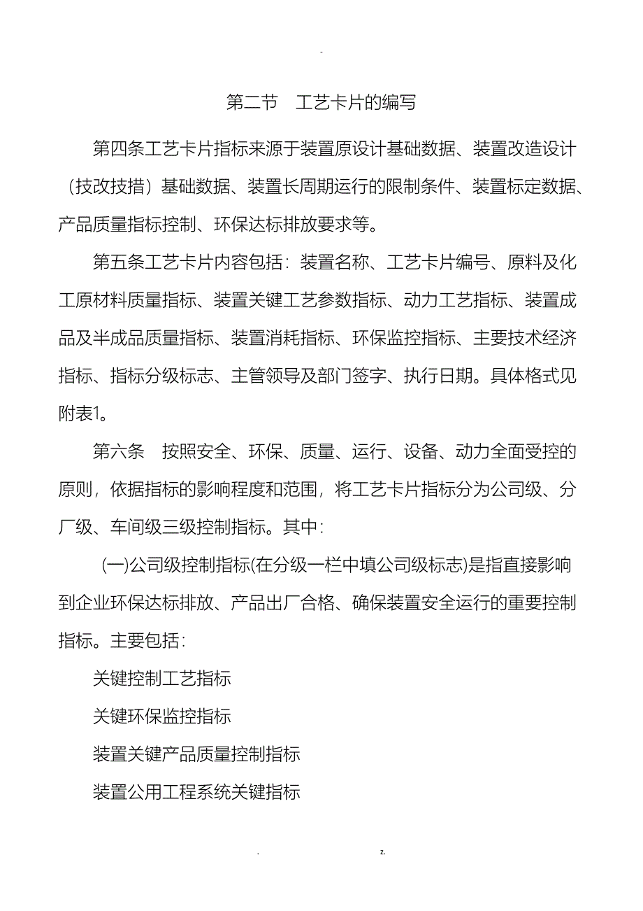 公司工艺设计卡片管理规定_第2页