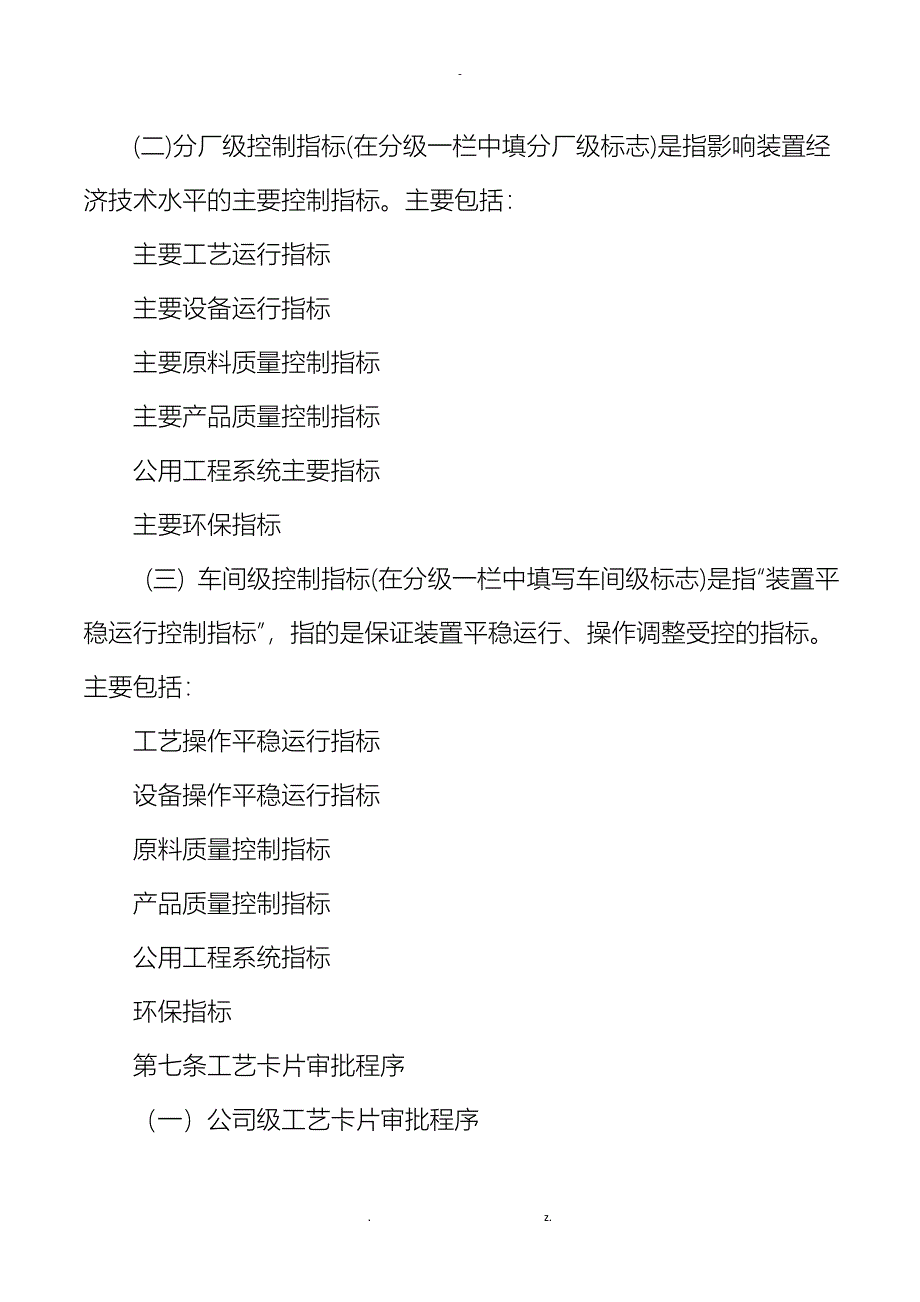 公司工艺设计卡片管理规定_第3页