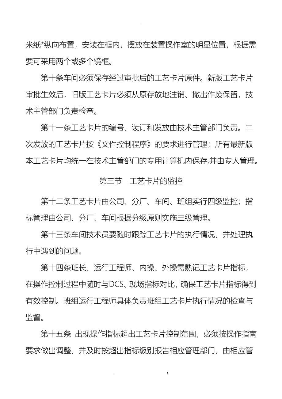 公司工艺设计卡片管理规定_第5页