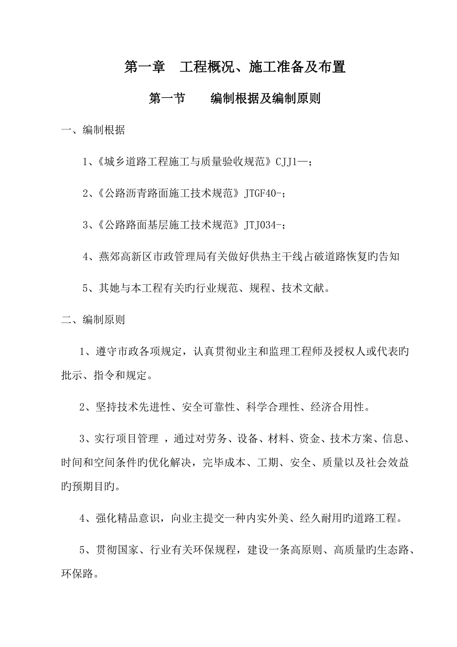 道路恢复综合施工专题方案_第3页