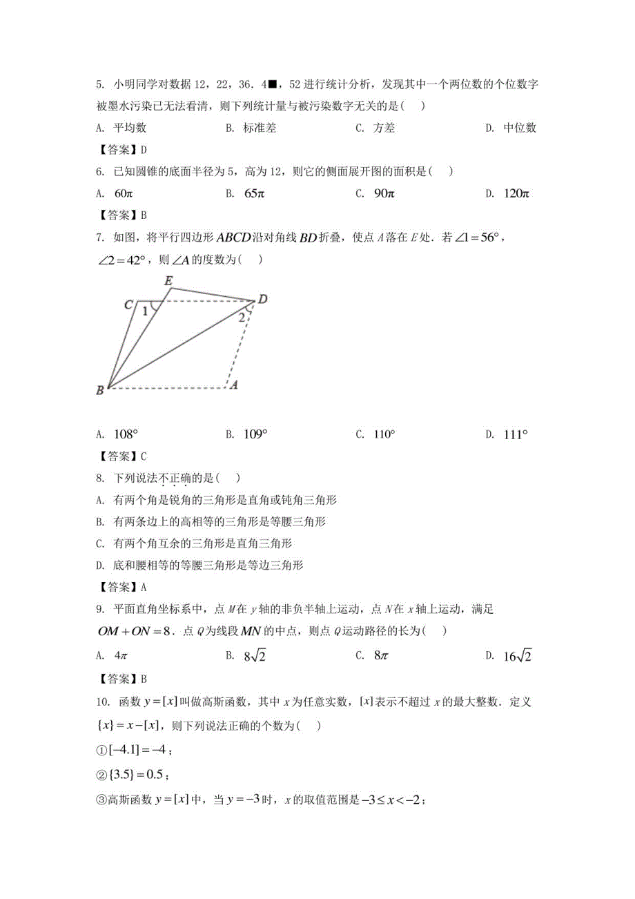 2022年黑龙江大庆中考数学真题及答案_第2页