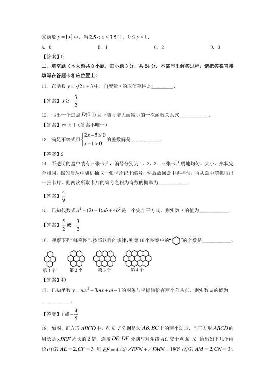 2022年黑龙江大庆中考数学真题及答案_第3页