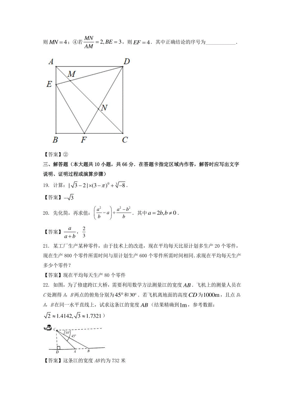 2022年黑龙江大庆中考数学真题及答案_第4页