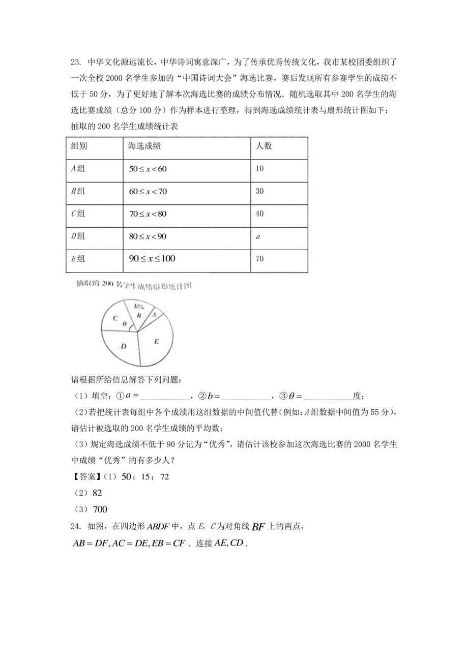 2022年黑龙江大庆中考数学真题及答案_第5页