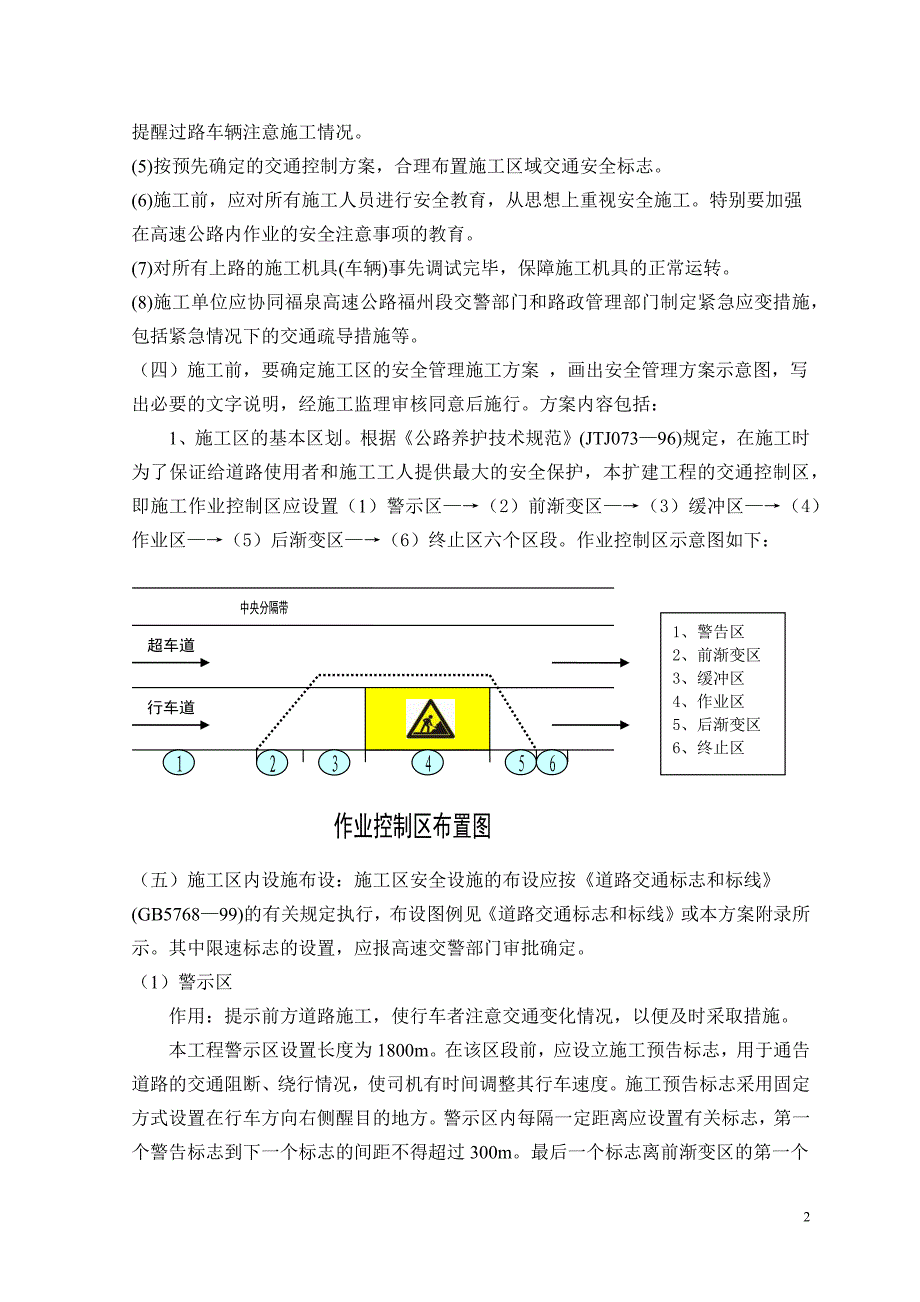 高速公路改扩建交通安全.docx_第3页