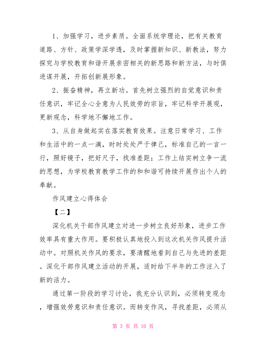 精选作风建设心得体会例文三篇6s管理心得体会例文_第3页